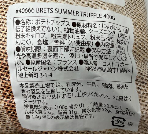 【在庫限り】【COSTCO】コストコ【Brets】ブレッツ ポテトチップス サマートリュフ味　400g【送料無料】