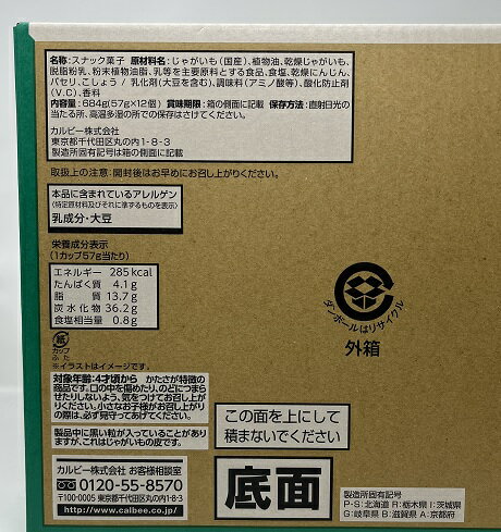 【在庫限り】【COSTCO】コストコ　【カルビー】じゃがりこ　 サラダ味　57g×12個入り 【送料無料】