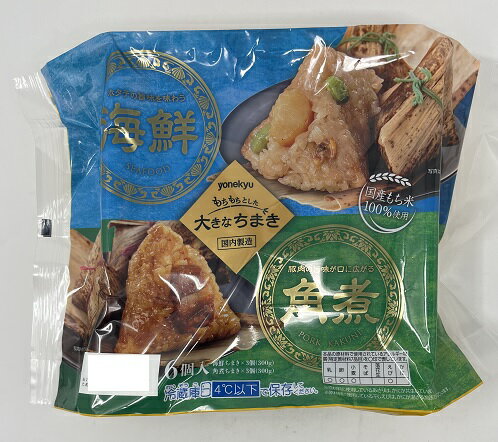 【在庫限り】【COSTCO】コストコ　(米久) 海鮮・豚角煮ちまき（国内製造）　6個入り（600g）（クール便発送）【送料無料】のサムネイル
