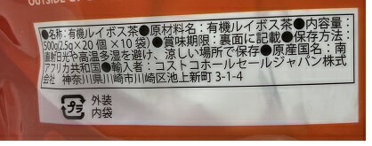 【在庫限り】【COSTCO】コストコ　ROYAL-T オーガニックルイボスティー　200パック(2.5g × 20個）×10袋【送料無料】