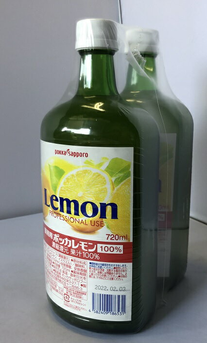 【在庫限り】【COSTCO】コストコ　【ポッカ POKKA】業務用ポッカレモン 100% 720ml×2本【送料無料】