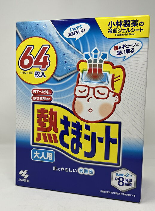 【COSTCO】コストコ【小林製薬】熱さまシート 大人用 16枚×4個(64枚)　【送料無料！】