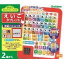 （在庫限り）【COSTCO】コストコ （学研） えいごタブレット【送料無料！】※ギフトラッピング不可