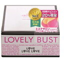 (在庫限り)【COSTCO】コストコ 【MAGIC BODY】マジックボディ ラブリーバスト 50g【送料無料!】(ギフトラッピング不可)