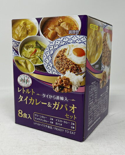 【在庫限り】【COSTCO】コストコ　【タイから直輸入】レトルト　タイカレー＆ガパオ　セット　 8食【送料無料】