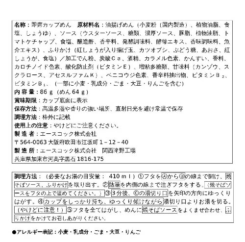 【在庫限り】【COSTCO】コストコ【エースコック】ソース焼きそば 1箱12食入り MSG FREE【送料無料】 3