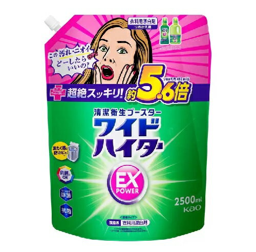 【COSTCO】コストコ　【花王】ワイドハイター EX パワー 2500ml　 詰め替え用　酸素系衣料漂白剤【送料無料！】