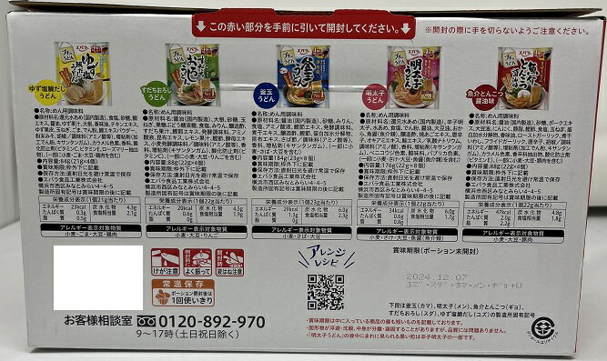 【在庫限り】【COSTCO】コストコ　【エバラ】 プチッとうどん　5種アソート　28個入 【送料無料】 2