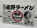 【在庫限り】【COSTCO】コストコ【麺屋ようすけ】佐野ラーメン 8食【送料無料】