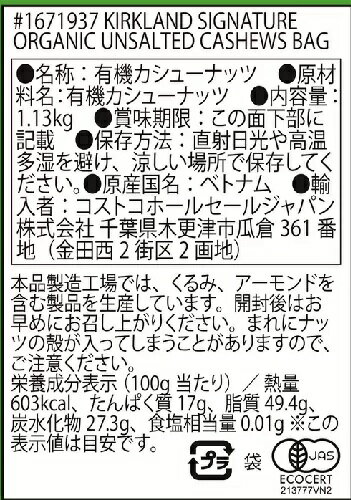 【在庫限り】【COSTCO】コストコ　【KIRKLAND】（カークランド）有機 無塩 カシューナッツ 1.13kg【送料無料】 2