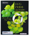 お届けの目安 ご入金確認後、1〜3営業日でのお届けとなります。 商品について ★国産シャインマスカット果汁をふんだんに使用した濃厚な甘さと香りと口に広がる瑞々しさを楽しみください★ 小腹がすいた時、お弁当のデザート、パーティ、イベントにも最適♪　 群馬県産こんにゃく粉を使用しています♪ 是非一度お試しください 内容量 75個入り 注意事項 写真の色と実際の色がお客様がお使いのパソコンモニターの設定などので若干異なる場合がございます。予めご了承くださいますようお願い致します。 在庫数の管理につきましては万全を期しておりますが、ご注文が重複してしまい、在庫切れでご提供できなくなってしまう場合がございます。何卒ご了承頂けますようお願い申し上げます 配送・返品について 食品のため開封後の交換・返品は一切不可ですので、ご購入前に商品のご理解・ご了承を頂きたくお願い申し上げます。 規約はこちら