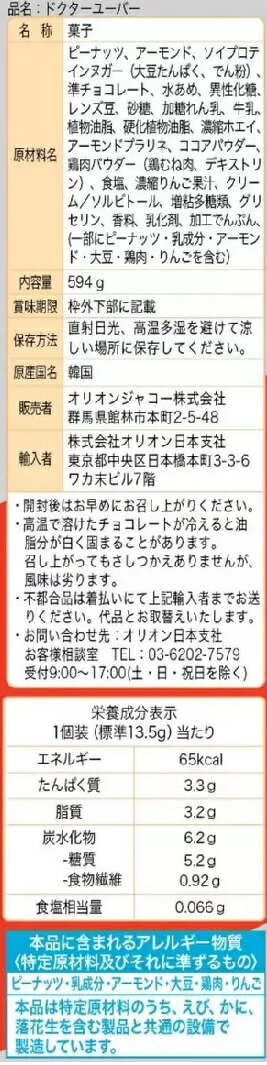 【在庫限り】【COSTCO】コストコ　（Market O）ドクターユーバー 44個入 594g　　【送料無料】 2