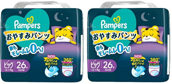 (在庫限り） 【Pampers】パンパース おやすみパンツ XLサイズ (12-17kg) 26枚 ×2個【送料無料】夜用オムツ