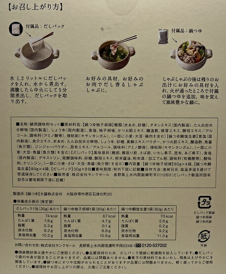 【在庫限り】【COSTCO】コストコ　(久世福商店) ひと鍋で二度美味しい しゃぶしゃぶとなべ【送料無料】 2