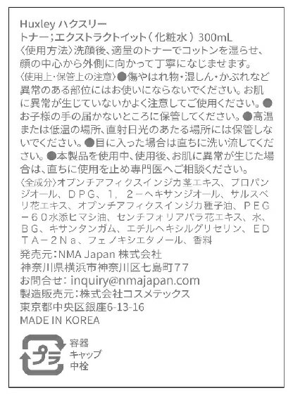 (Huxley) ハクスリー トナー; エクストラクトイット 化粧水 300mL【送料無料！】