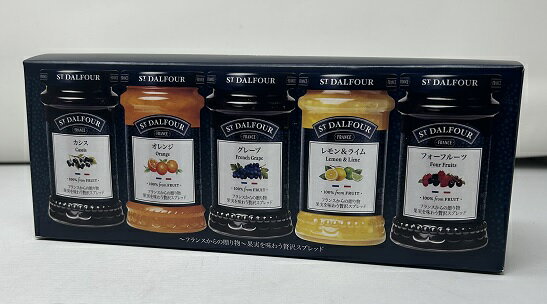 【在庫限り】【COSTCO】コストコ【St Dalfour】サン・ダルフォー フルーツスプレッド ギフトボックス 170g×5本【送料無料】
