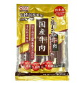 【在庫限り】【COSTCO】コストコ 【九州ペットフード】ご馳走おやつ牛肉 160g x 5袋 ドックフード【送料無料】(4)