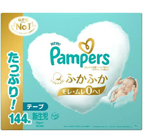 (在庫限り)【COSTCO】コストコ 【Pampers】パンパース オムツ はじめての肌へのいちばん (5kgまで) 144枚(72枚×2パック)【テープ 新生児サイズ】【送料無料】 (在庫限り)【COSTCO】コストコ 【Pampers】パンパース オムツ はじめての肌へのいちばん (5kgまで) 144枚(72枚×2パック)【テープ 新生児サイズ】【送料無料】