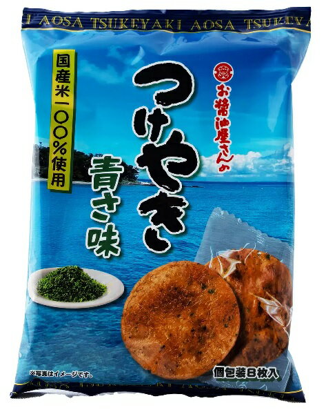 【在庫限り】(関口醸造)お醤油屋さんの つけやき 青さ味 8枚 x 12袋 せんべい【煎餅】 【送料無料】