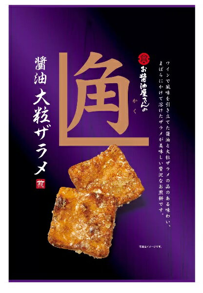 【在庫限り】(関口醸造)お醤油屋さんの 醤油大粒ザラメ煎 5枚×12袋 せんべい【煎餅】 【送料無料】