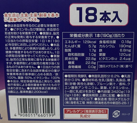 【在庫限り】【COSTCO】コストコ　【雪印メグミルク】MEGMILK　プルーンFe　1日分の鉄分のむヨーグルト 190g×18本（冷蔵食品） 【送料無料】