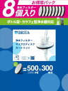 【COSTCO】コストコ【BRITA】 ブリタ マイクロディスク カートリッジ 8個セット【送料無料!】