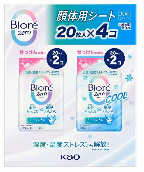 (在庫限り）【COSTCO】コストコ【Biore】Zero シート　80枚入り【送料無料！】