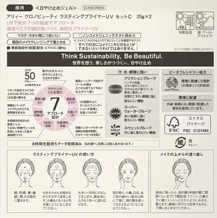 【在庫限り】【COSTCO】コストコ【ALLIE】アリィー クロノビューティ ラスティングプライマーUV 25gx2【送料無料】