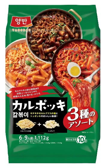 【在庫限り】【COSTCO】コストコ(DONGWON)東遠 カルポッキ アソートパック 3種(1112g)【送料無料】