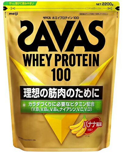 【COSTCO】コストコ(SAVAS)ザバス ホエイプロテイン バナナ味 2200g【送料無料】 【COSTCO】コストコ(SAVAS)ザバス ホエイプロテイン バナナ味 2200g【送料無料】