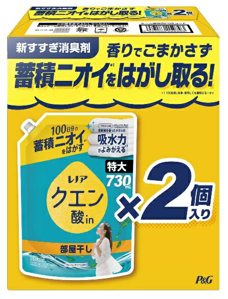 【COSTCO】コストコ （P&G）クエン酸IN 超消臭 すすぎ消臭剤 部屋干し フレッシュグリーン 詰替え 720ml x 2パック【送料無料】