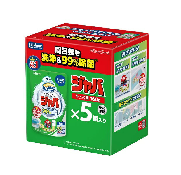 【ジョンソン】スクラビングバブル ジャバ1つ穴用 5個入り 【送料無料！】