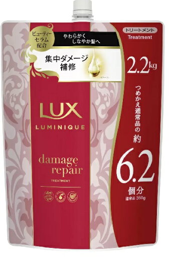 【COSTCO】コストコ LUX(ラックス) ルミニーク ダメージリペア トリートメント 2.2kg【送料無料】 【COSTCO】コストコ LUX(ラックス) ルミニーク ダメージリペア トリートメント 2.2kg【送料無料】