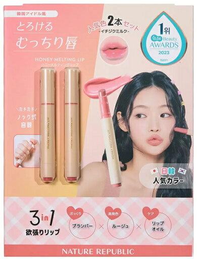 【在庫限り】【COSTCO】コストコ【NATURE REPUBLIC】 ネイチャーリパブリック ハニーメルティングリップ イチジクミルク 2本セット【送料無料】 【在庫限り】【COSTCO】コストコ【NATURE REPUBLIC】 ネイチャーリパブリック ハニーメルティングリップ イチジクミルク 2本セット【送料無料】