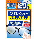 【COSTCO】コストコ【小林製薬】メガネクリーナ ふきふき120包(40包 x 3個)【送料無料!】