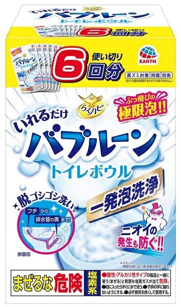 【COSTCO】コストコ【アース製薬】らくハピ いれるだけ バブルーン トイレボウル用 160g x 6袋【送料無料！】
