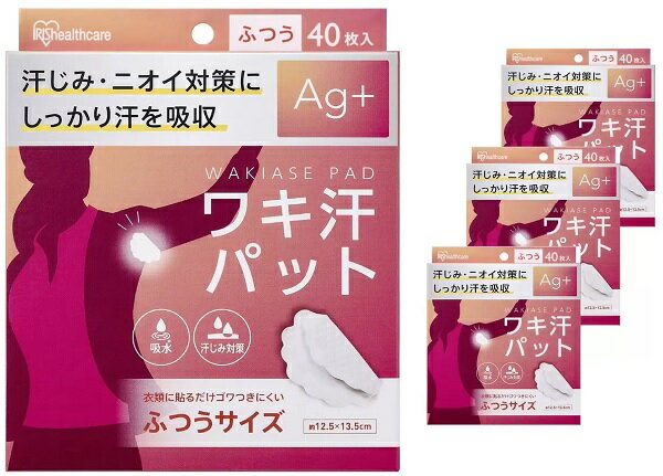 (アイリスオーヤマ)ワキ汗パット ふつうサイズ 40枚x4個【送料無料！】