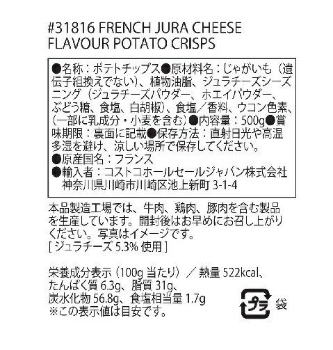 【在庫限り】【COSTCO】コストコ【Brets】ブレッツ ポテトチップス ジュラチーズ味 500g【送料無料】