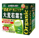 【在庫限り】【COSTCO】コストコ　(山本漢方製薬)国産 無添加 100% オーガニック 青汁 3g x 156包入 【送料無料】