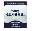 (在庫限り）【COSTCO】コストコ (昭和西川）ギガまくら【送料無料】