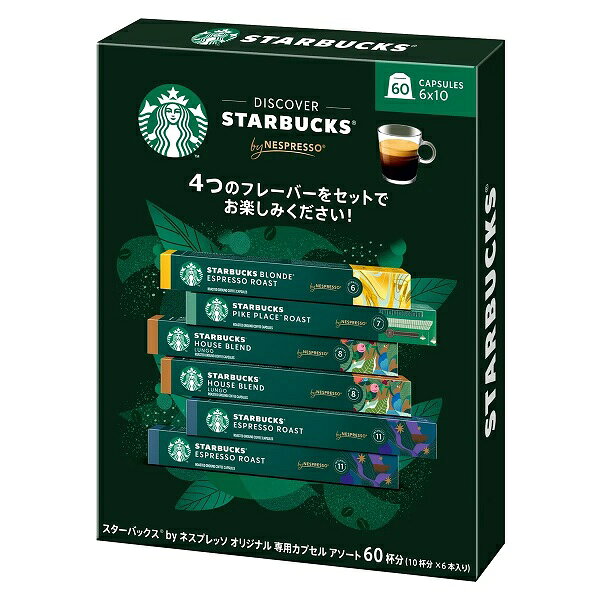 楽天市場】スターバックス ネスプレッソ互換カプセルの通販