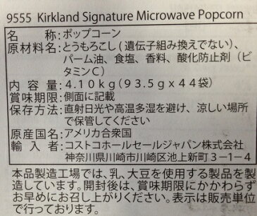 【在庫限り】【COSTCO】コストコ【KIRKLAND】（カークランド）MICROWAVE　ポップコーン　44袋入り 【送料無料】