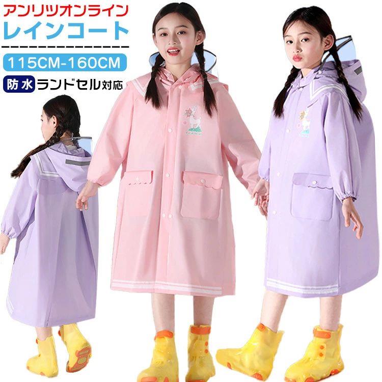 キッズ レインコート ランドセル対応 女の子 レインウェア 雨具 通園 通学 子供 か...