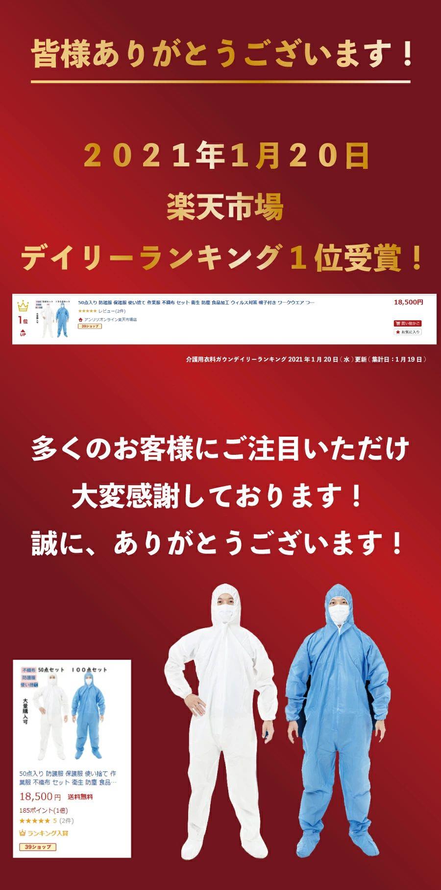 Rakuten - 【】50枚入り 防護服 保護服 使い捨て 作業服 不織布 セット 衛生 防塵 食品加工 ウィルス対策 帽子付き ワークウエア つなぎ服 大きいサイズ 大量購入可