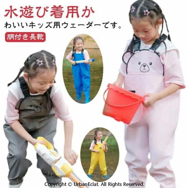 乐天商城 - キッズ ウェーダー 子供用 水遊び プレイウェア 田んぼ 女の子 男の子 レインパンツ チェストハイウェーダー お砂場着 胴付き長靴 梅雨 長靴一体型 海 防水 遊び 釣り 潮干狩り 幼稚園 小学生 小学校 ジュニア