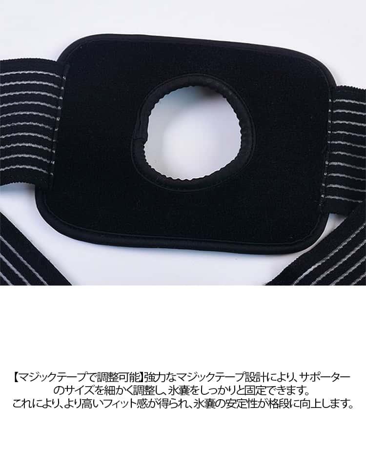 関節サポーター 氷嚢 アイズバッグ スポーツ用 通気性 肘 固定ベルト 膝用 足首 固...