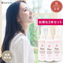 【ポイント10倍!】【公式】イクモアピュアグロウリッチ3本セット 育毛剤 敏感肌 女性用 養毛剤 薄毛 発毛 促進 抜け毛予防 対策 育毛トニック 頭皮ケア スカルプケア ヘアケア 女性用育毛剤 レディース 産後 パッチテスト済み 医薬部外品