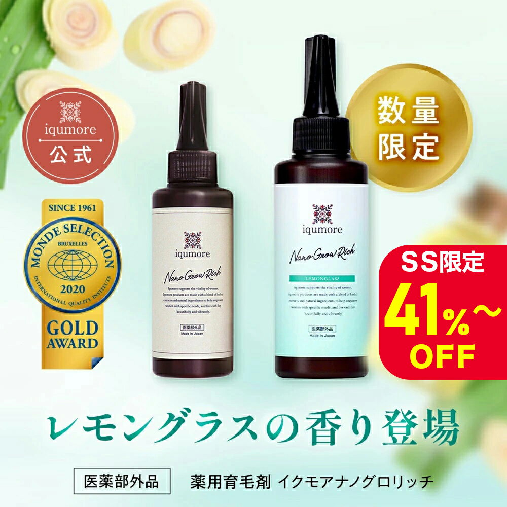 【公式】 イクモア ナノグロウリッチ 女性用育毛剤 育毛剤 レディース 薬用育毛剤 養毛剤 ヘアエッセンス スカルプケア 頭皮ケア 女性 抜け毛ケア 抜け毛予防 産後 抜け毛 女性ホルモン 医薬部外品 130ml