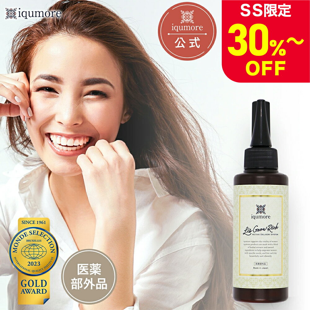 【公式】イクモアリスグロウリッチ 育毛剤 女性用 薄毛 発毛 促進 抜け毛予防 女性用育毛剤 対策 白髪改善 養毛剤 育毛トニック 頭皮ケア スカルプケア ヘアケア レディース 産後 育毛ローション 医薬部外品 iqumore