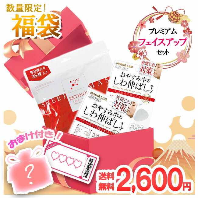 【15日 P5倍】福袋 2024 フェイスケア しわ伸ばしテープ シワ予防 ほうれい線 目尻 眉間 パック フェイスパック フェイスマスク 35枚入り 約1ヶ月分 エイジングケア おまけ付き お楽しみ雑貨 クーポン付 【☆60】/2200020000028